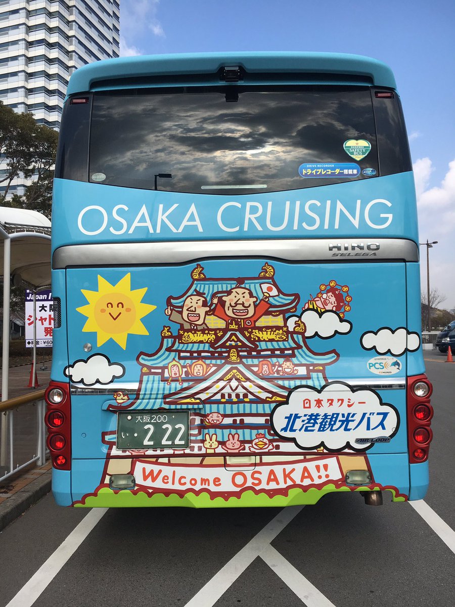 北港観光バス運行状況 お知らせ 公式 私どもの観光バスのうち２台は とても賑やかで楽しいデザイン ナンバーも２２２ フフフ と８８８ ハハハ です 大阪天満在住のイラストレーター ハピネス ヒジオカ Happihiji さんによるイラストです 見れ