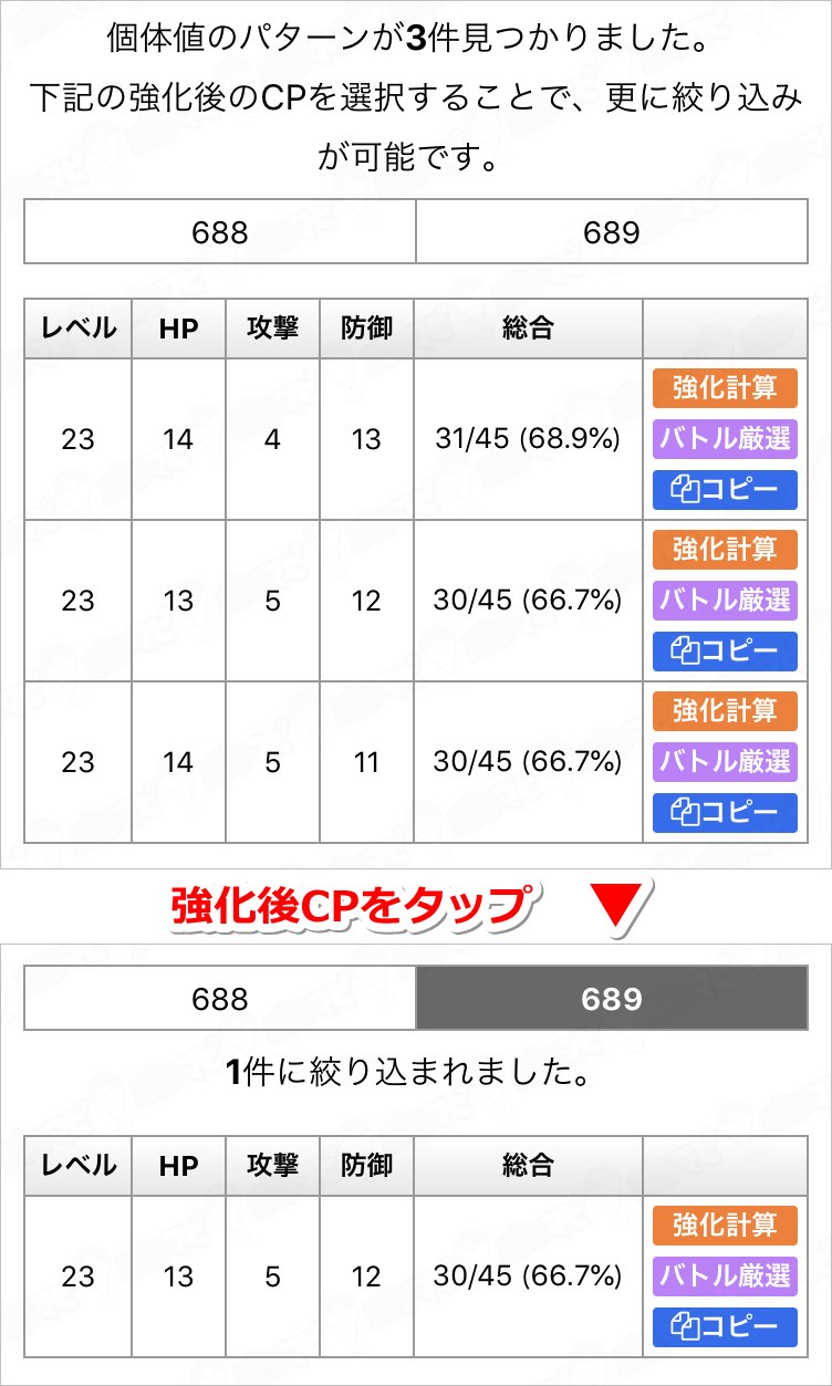 ポケモンgo攻略情報 ポケマピ 個体値計算ツールの 強化後のcpで絞り込み 機能については こちらの記事でもご紹介しています ぜひお試しいただき 今後の個体値チェックにご活用ください T Co Aovkjpet12 ポケモンgo Twitter