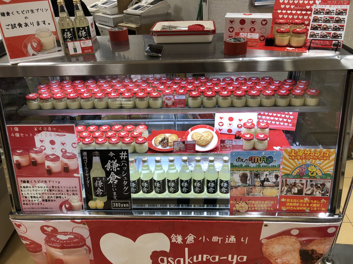 Asakura Ya 鎌倉 小町通り本店 戸塚駅モディー1fにて 催事販売を行っております お近くの方は是非お立ち寄りください 戸塚駅 モディー 鎌倉くちどけ生プリン Modi Modi戸塚 Asakuraya 拡散希望 Asakura Ya 鎌倉 小町通り本店 戸塚駅モディー1fにて 催事販売を行っております お近くの方は是非お立ち寄りください 戸塚駅 モディー 鎌倉くちどけ生プリン Modi Modi戸塚 Asakuraya 拡散希望