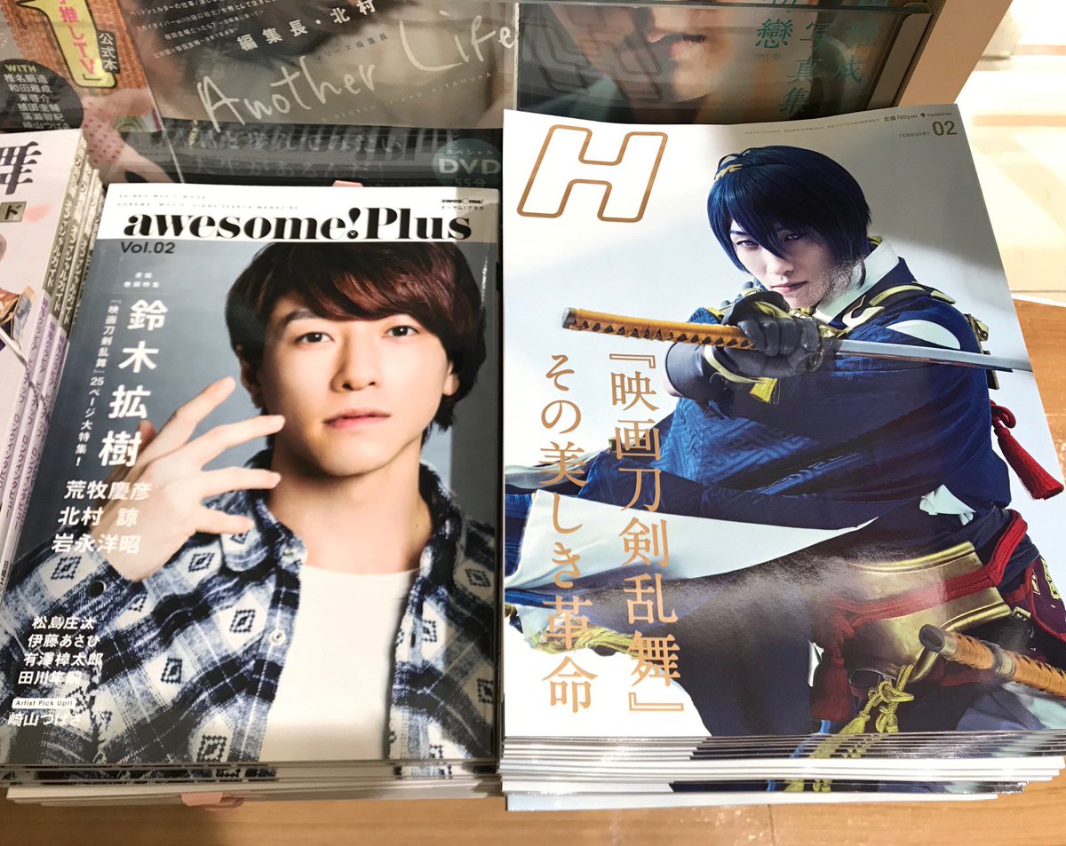 紀伊國屋書店グランフロント大阪店 大ヒット公開中 映画刀剣乱舞 好評発売中 Cut増刊 H エイチ 19年2月号 ロッキング オン には 超豪華 全8振の刀剣男子キャストインタビュー 美麗写真が満載 そして Awesome Plus Vol 02 シンコー 紀伊國屋書店グランフロント大阪店 大ヒット公開中 映画刀剣乱舞 好評発売中 Cut増刊 H エイチ 19年2月号 ロッキング オン には 超豪華 全8振の刀剣男子キャストインタビュー 美麗写真が満載 そして Awesome Plus Vol 02 シンコー