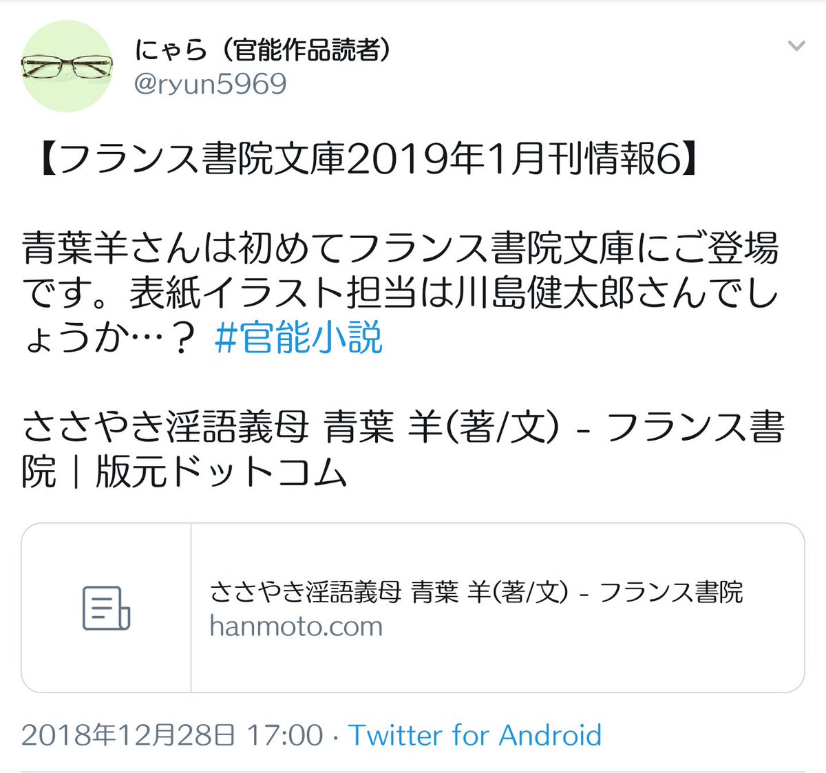 にゃら On Twitter フランス書院文庫1月刊の新人 青葉羊 あおばひつじ さんの表紙イラストですが てっきり川島健太郎さんだとばかり Https T Co X1hlsvvpoh 実は丹野忍さんがご担当でした お詫びして訂正いたします 左下に丹野さんのサインがあるのに