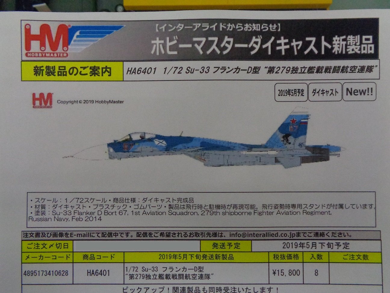 【未使用】HOBBY MASTER HA6401 Su-33 フランカーD Su-33 Flanker-D 1:72 Diecast Model - Hobby Master HM-HA6401