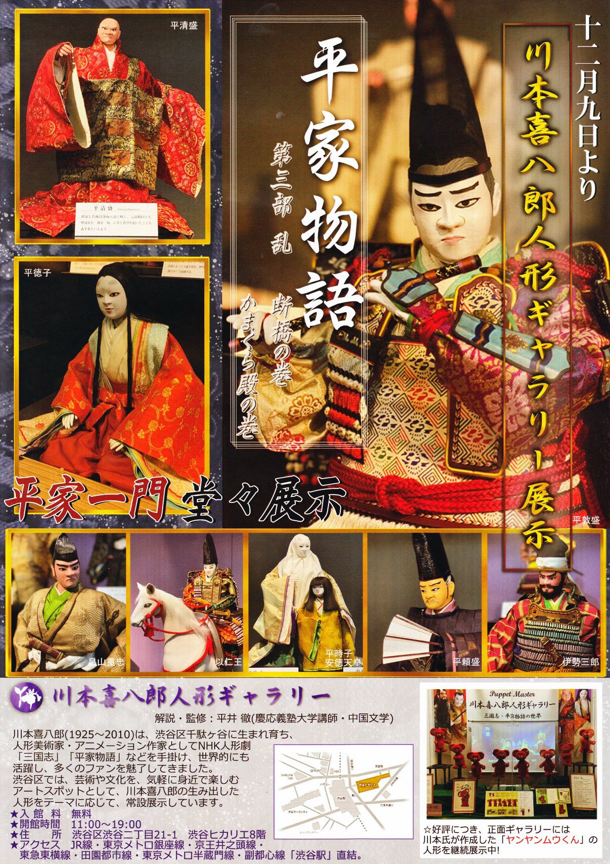 ★最終値引！！★人形劇 平家物語 ☆最終値引！！☆人形劇 平家物語