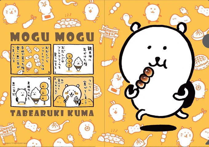 MOGUMOGU食べ歩きくま発売を記念して、クリアファイルとポストカードが発売されました！?その他、刺繍Tシャツなど再入荷しています? 