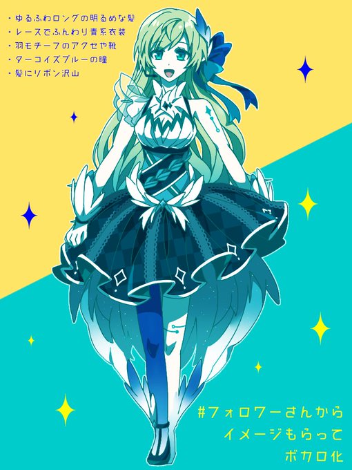 フォロワーさんからイメージもらって自分をボカロ化するのtwitterイラスト検索結果 フォロワーさんからイメージもらって自分をボカロ化するのtwitterイラスト検索結果