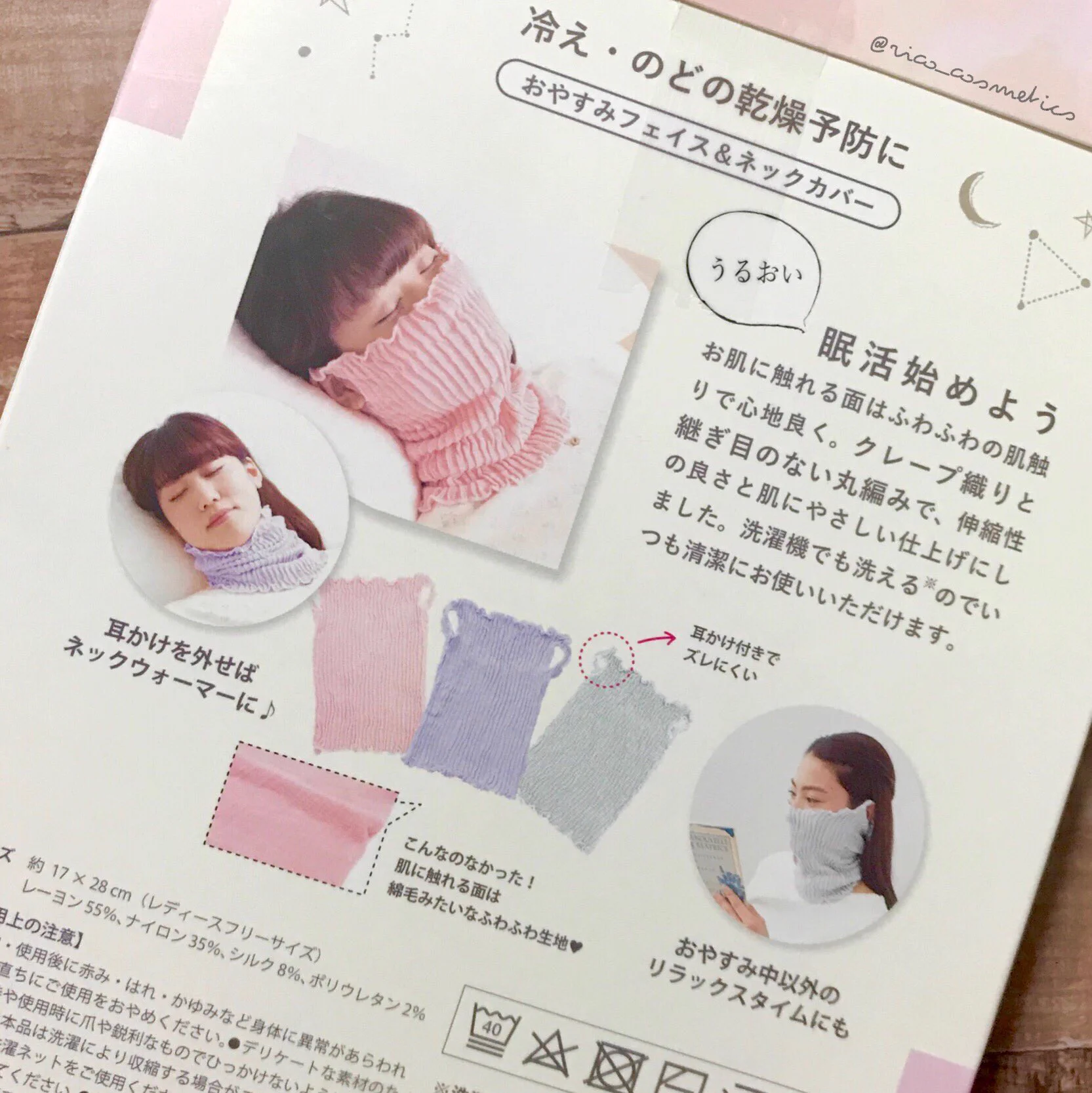 買って正解！就寝中の乾燥対策におススメwwおやすみフェイス＆ネックカバー