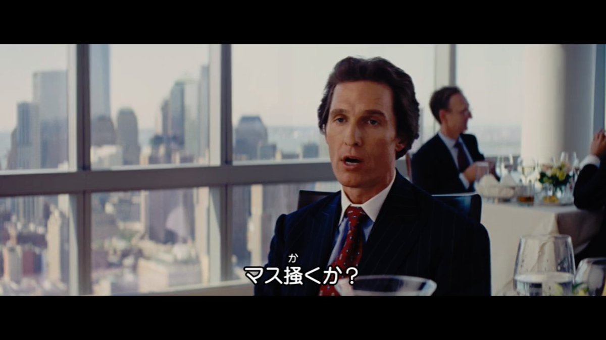 ばつ 映画 ウルフ オブ ウォールストリート