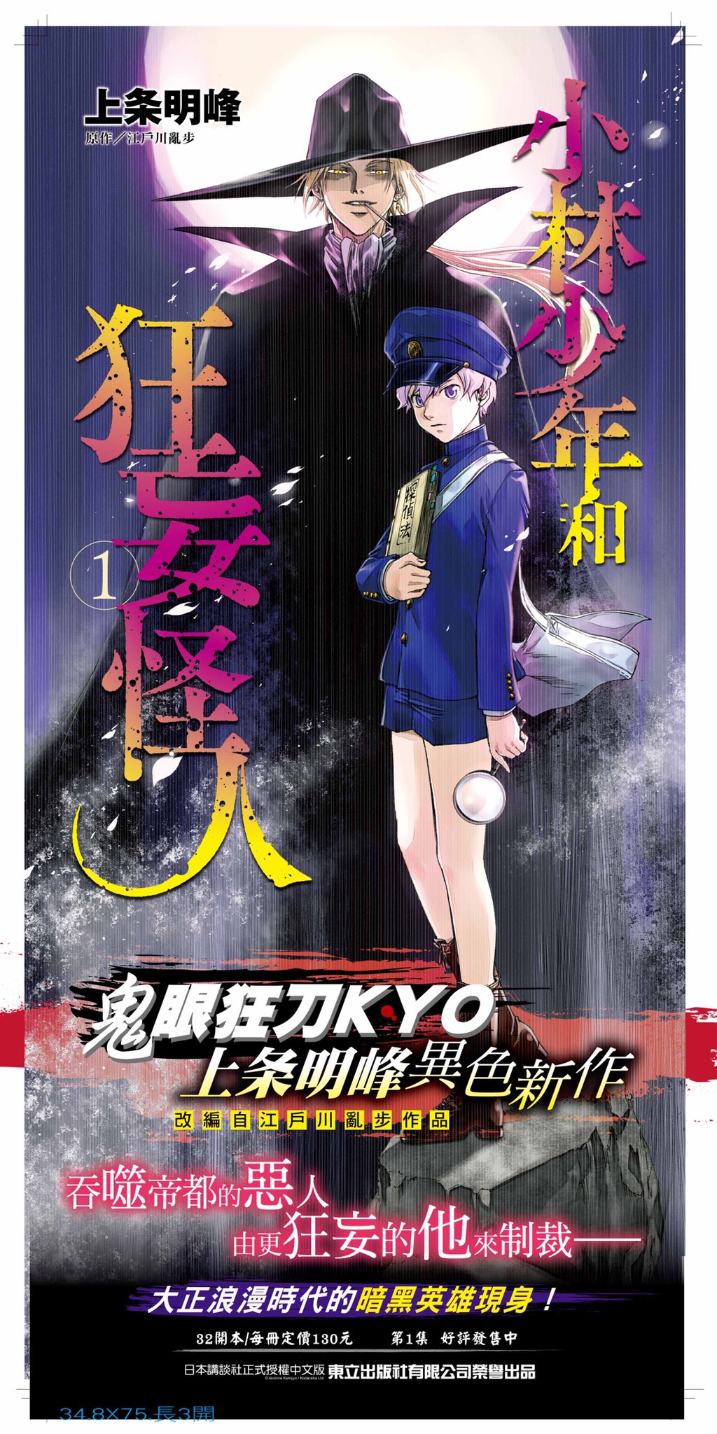 上条明峰 1月末に 小林少年と不逞の怪人 の海外版 小林少年和狂妄怪人 が発売されるそうです こちらはそのポスター 当時 江戸川乱歩先生の作品は海を渡り台湾でも大人気だったそうです 海外の皆さんにも楽しんでいただけたら嬉しいです 上条明峰 1月末に 小林少年と不逞の怪人 の海外版 小林少年和狂妄怪人 が発売されるそうです こちらはそのポスター 当時 江戸川乱歩先生の作品は海を渡り台湾でも大人気だったそうです 海外の皆さんにも楽しんでいただけたら嬉しいです