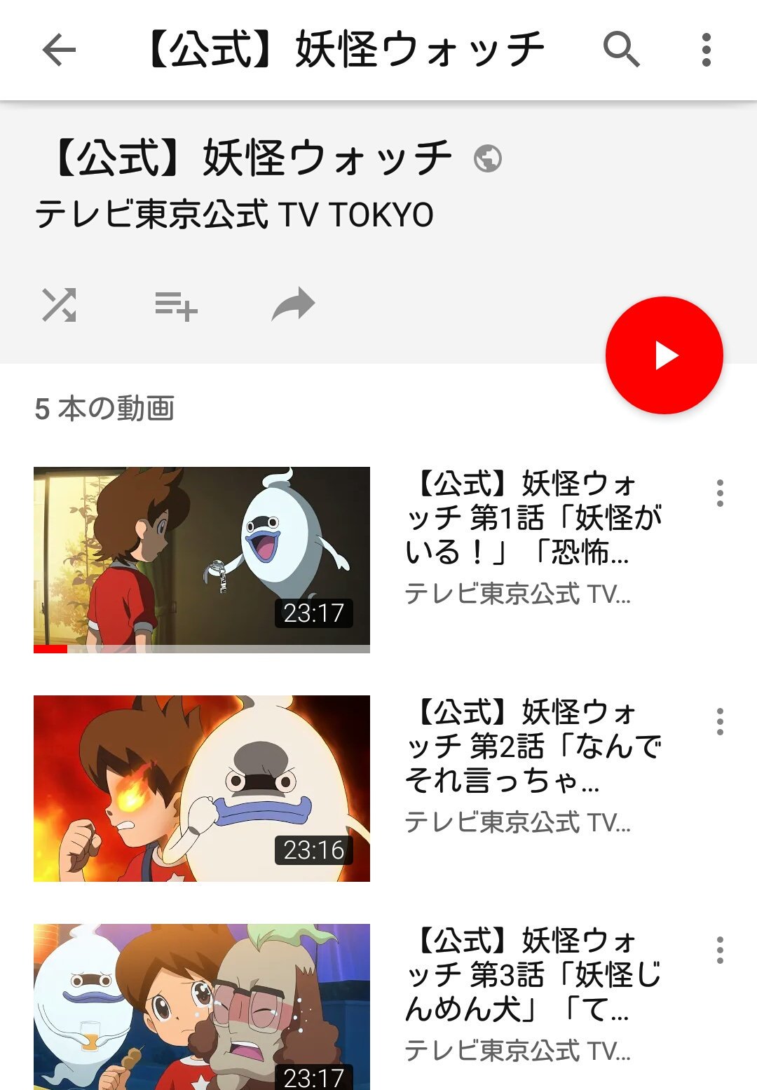 スパーマサ V Twitter ようつべのテレ東公式垢で初代妖怪ウォッチ配信されてたの今知った 今6話まで配信してる