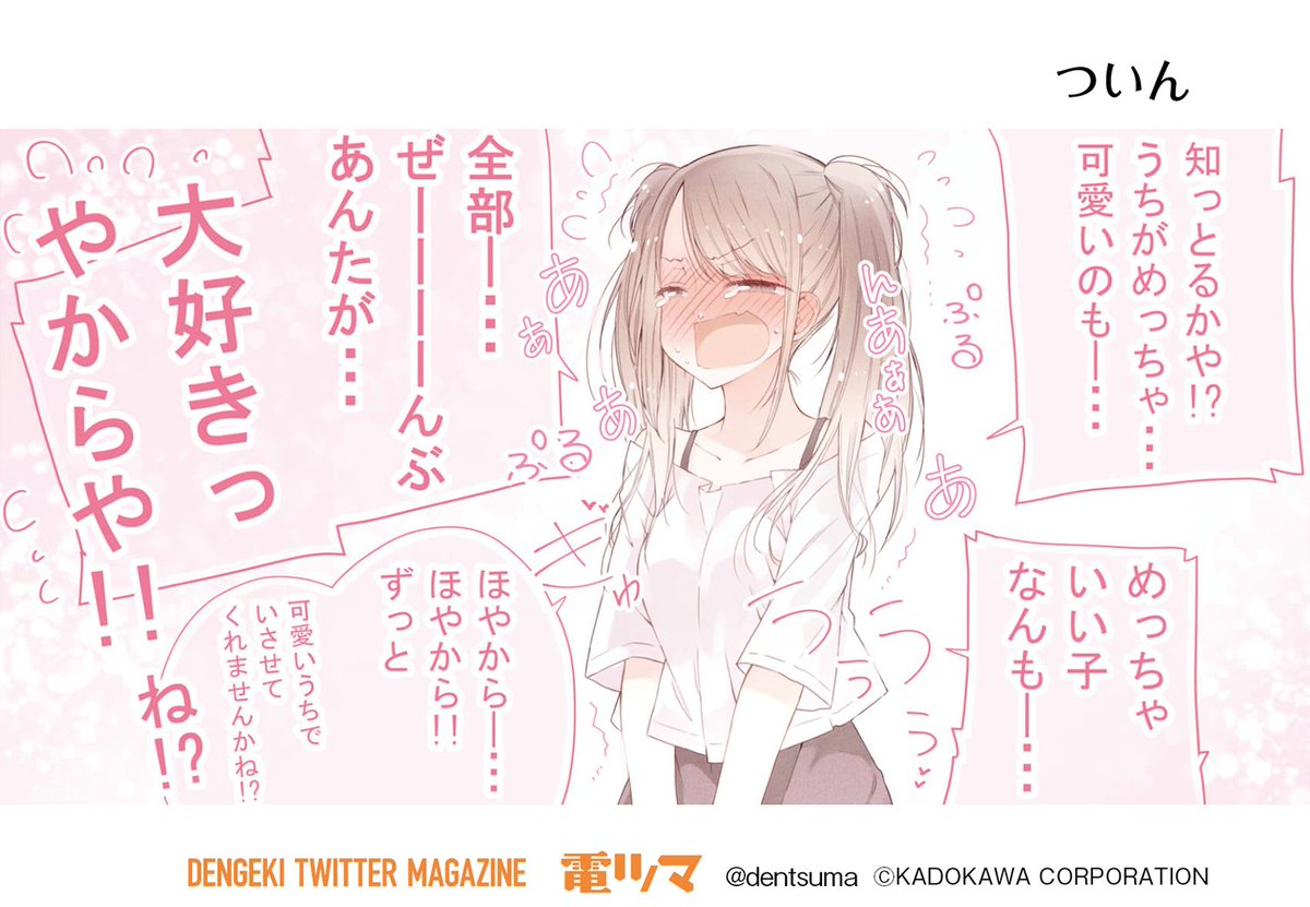 電ツマ 毎日 マンガを配信 Ar Twitter ついん あー もう 可愛いなぁ 302 空翔俊介 単行本１集好評発売中 T Co X3yhei21u9 毎日配信 あーもう可愛いなぁ あもかわ 電ツマ 空翔俊介