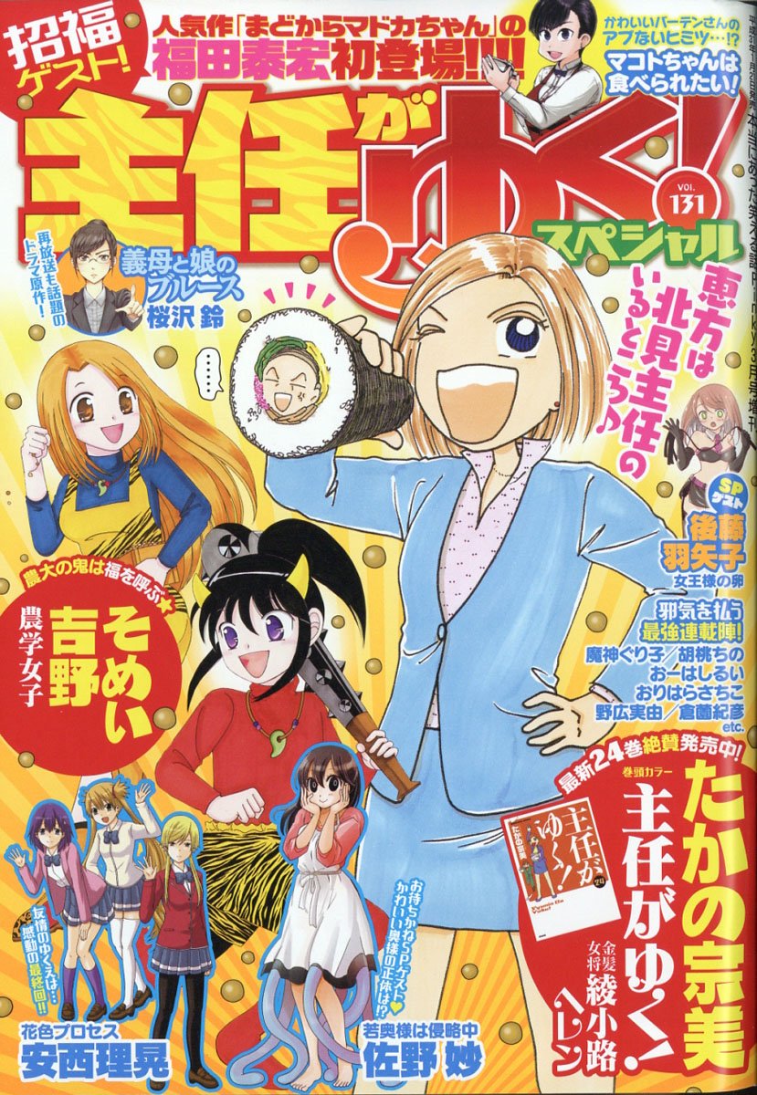 ぶんか社のまんが誌を応援するアカウント たかの宗美先生の 主任がゆく 金髪女将綾小路ヘレン 笑いの王道 たかの先生の作品が2作品も読めるのは主任がゆく スペシャルだけ 出来立てほやほや 最新24巻もよろしくお願い致します