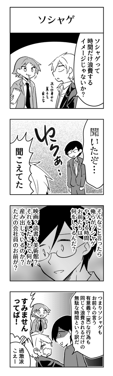 はたらくオタクの日常マンガ 