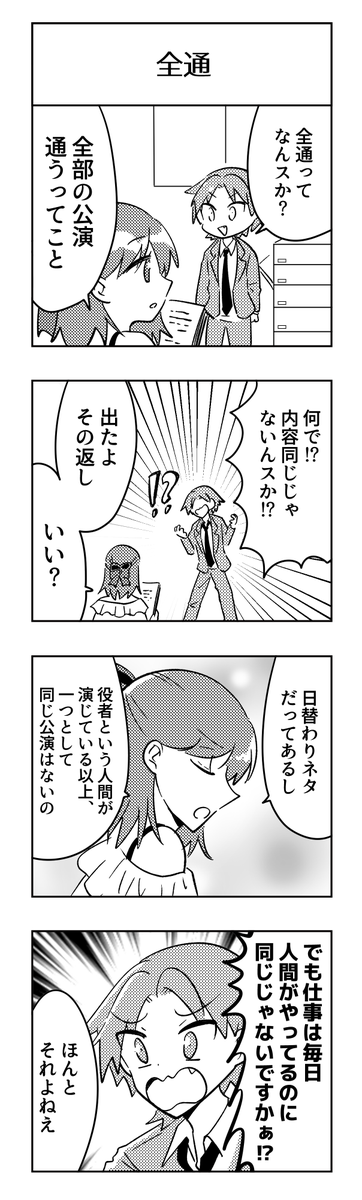 はたらくオタクの日常マンガ 