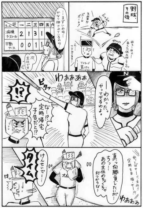 野球×看護師漫画②…………な、なんなんだよこの漫画は…っていう、皆様の渋い顔が見えますが、私にだって、意味はわかりません。本日もお疲れ様でした。あと、朝のツイートにリプをありがとうございました！すごく参考になりました。@中山 