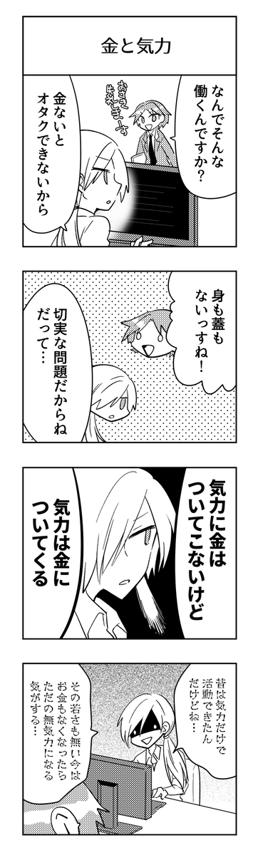 はたらくオタクの日常マンガ 