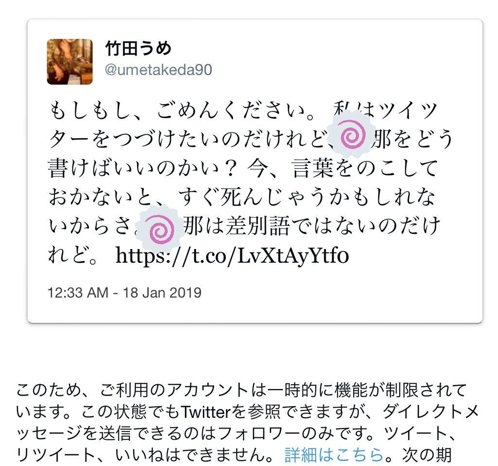 竹田うめ 皆様 祖母への励ましのお言葉 有り難うございます うちの祖母の呟きに 多くの返信を頂くことに 家族一同驚きと戸惑いを感じております 祖母は少々疲れておりますので しばらく休ませたいと思います 母も心配しておりますので 元気になり