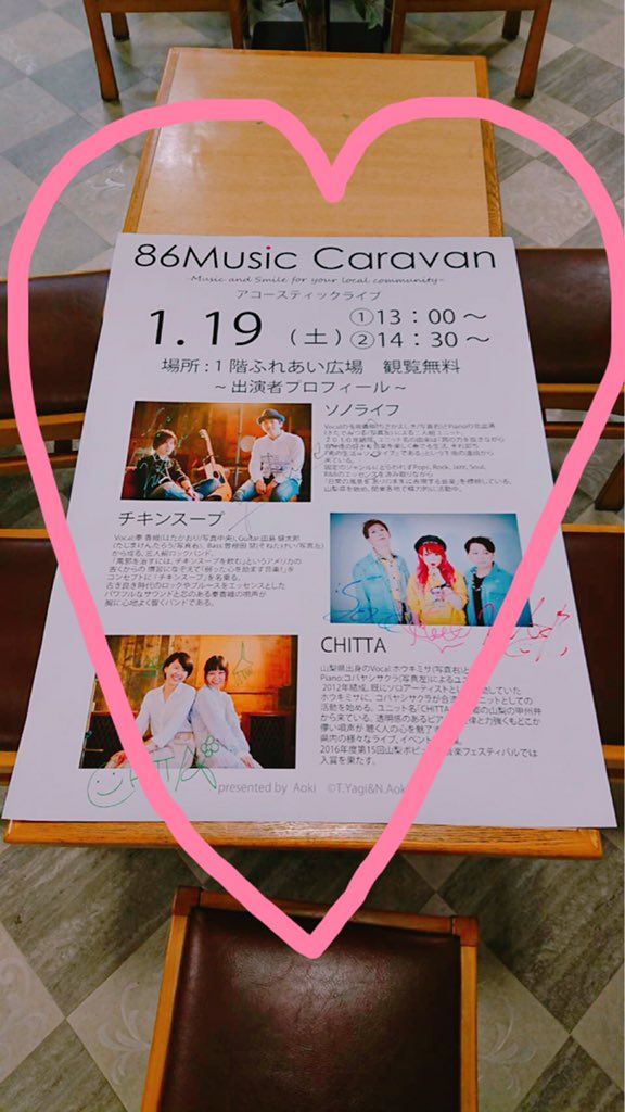 86Music_Label's tweet photo. 【少し遅いお年玉企画！】お陰様で86Musicは先日の1月19日で設立6周年を迎えました♪その記念日に行われたフリーライブの告知ポスターを！参加アーティストのサインを添えて、抽選で2名様にプレゼント致します♪ご希望の方はDMにてお申し出下さい☆締め切りは1/26日の金曜日！ご応募お待ちしてます♪ https://t.co/VjJOpMJFQA