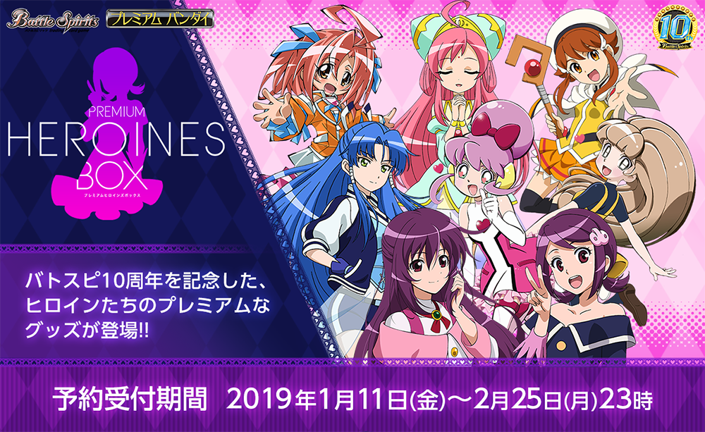 プレミアムバンダイ」にて受注中の『バトルスピリッツ プレミアム