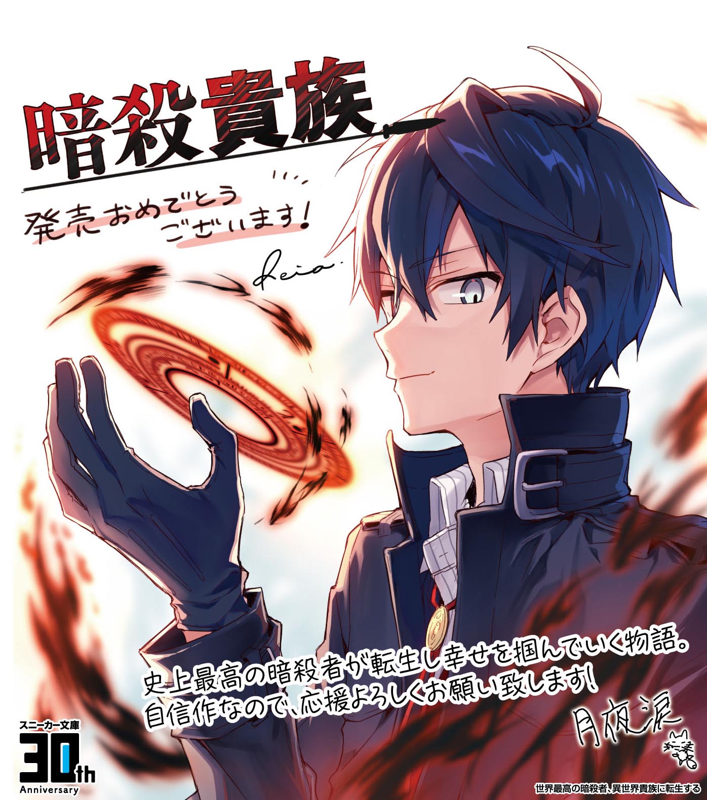 スニーカー文庫 9 1新刊発売 בטוויטר 2月1日刊 世界最高の暗殺者 異世界貴族に転生する れい亜先生描き下ろしによる美麗な色紙掲載用イラストが完成 こちらは一部書店様へ配付予定となりますので 是非店頭で見つけて下さい T Co Zje5nvfze2