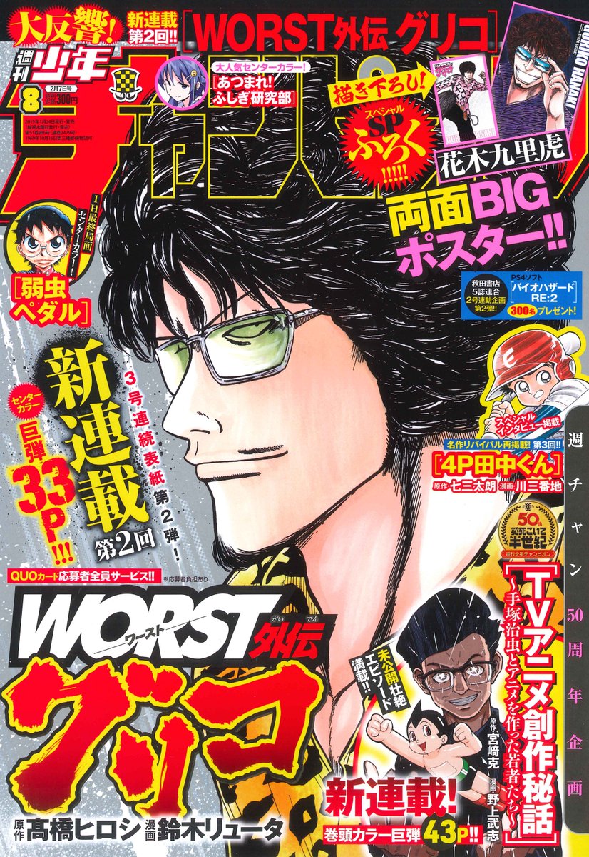 少年チャンピオン/WORST外伝グリコ(2019.6.20)No.27 少年漫画