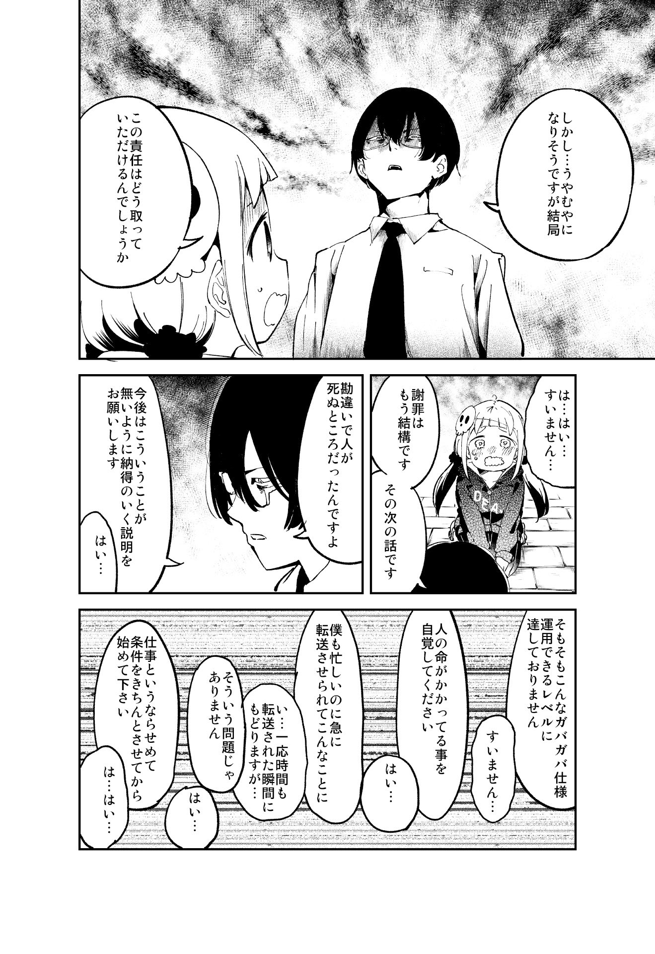 水あさと サラリーマンが異世界デスゲームに転送されるつらい話です 2 6 T Co S7nlma25tw Twitter