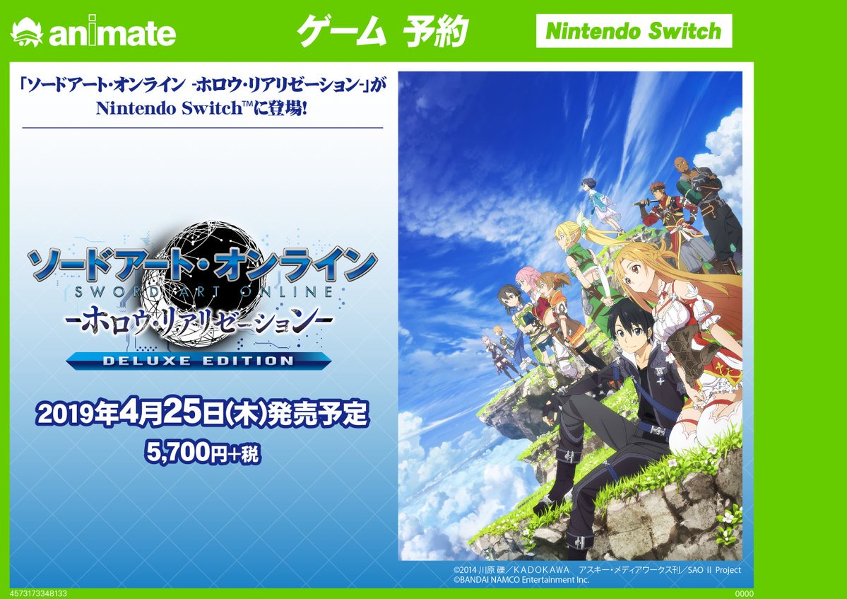 アニメイト金山 V Twitter ゲーム予約情報 4 25発売 Nsw ソードアート オンライン ホロウ リアリゼーション Deluxe Edition が好評予約受付中みゃあ ゲーム本編と Dlc 深淵の巫女 大型アップデート 蒼空の闘士 を収録 ご予約 お待ちしております