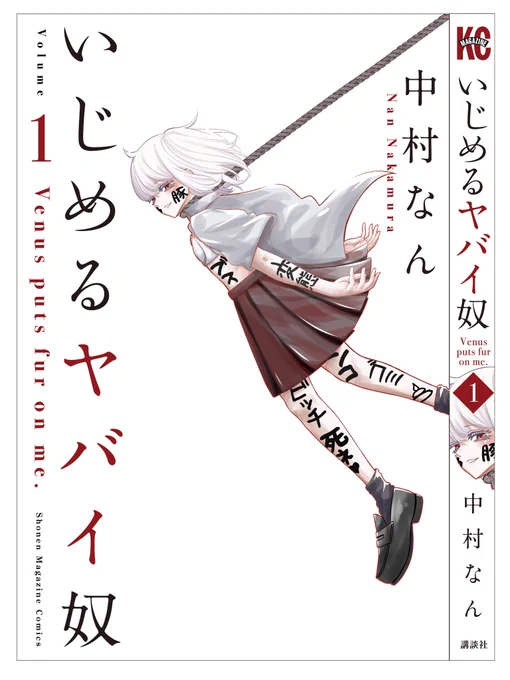 【単行本告知】
予約始まってたようなので改めてちゃんと告知させて頂きたいのですが
嬉しいことに『いじめるヤバイ奴』1巻が2月8日に出ることになりました!
おまけ漫画『はじめてのいじめ前編』も収録!
何卒よろしくお願いします!
予約→https://t.co/jvHXdMW51h 