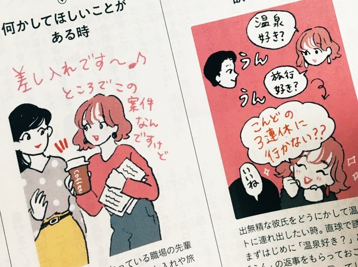 今日発売のananの「相手にうまく選ばせる、秘密の心理ルール7選」の記事イラスト、策士って感じの女の人描かせていただきました〜笑?♀️見てね〜羽生さんの表紙が目印!