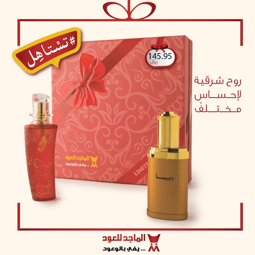 للعود الماجد عطر شيهانه طريقة استخدام