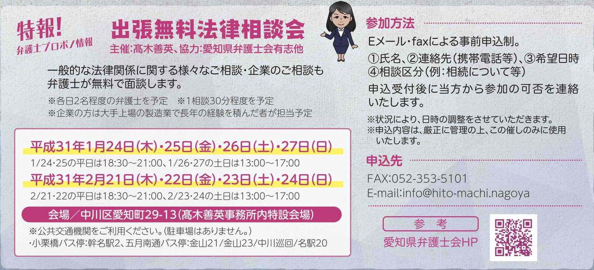 高木よしひで 前名古屋市会議員 中川区 On Twitter 無料法律相談 のお知らせ ご要望を頂き 実現しました 高木事務所です 予約先着順です ご応募お待ちしてます 名古屋市 中川区 法律相談 無料法律相談 市会議員 議員