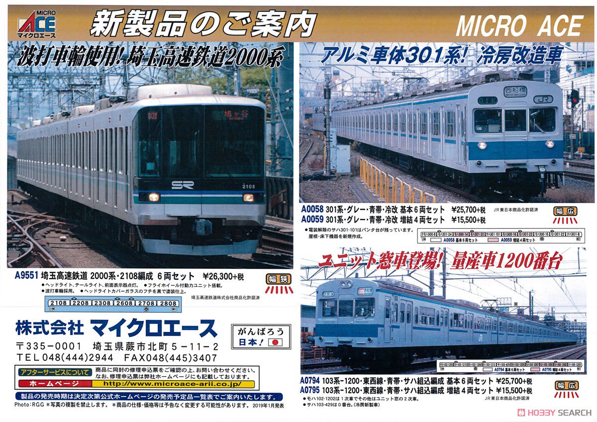 ホビーサーチ 鉄道模型 on X: 