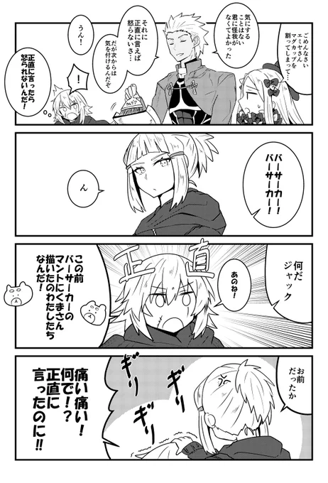 怒るときは怒るエルドラドのバーサーカーさん 