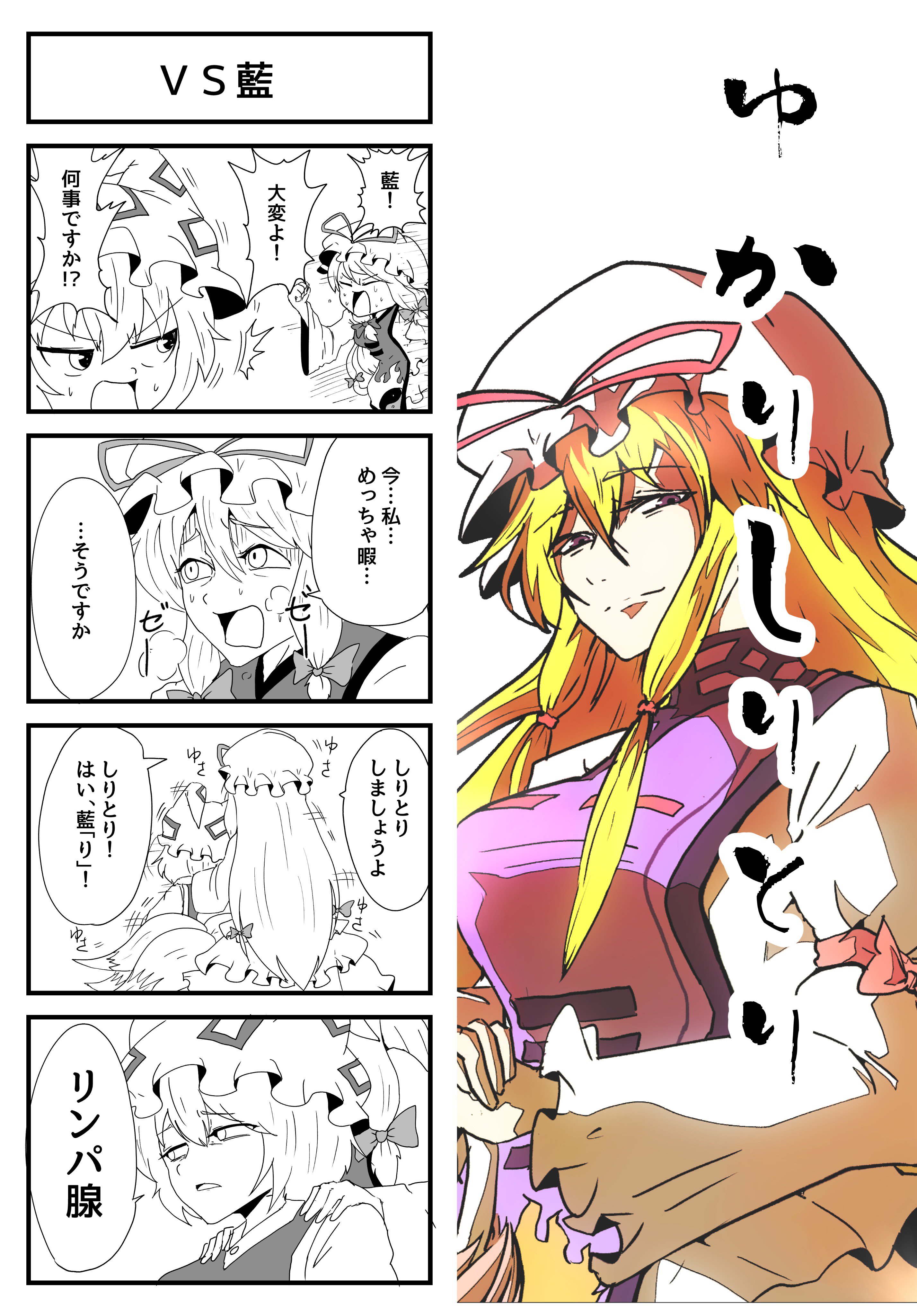 団ペー 東方4コマ ゆかりしりとり T Co Jjcc814smu Twitter