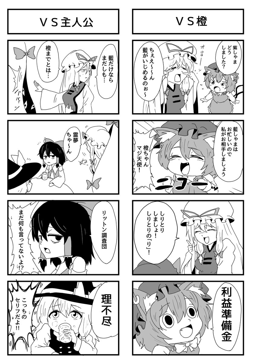 【東方4コマ】ゆかりしりとり 