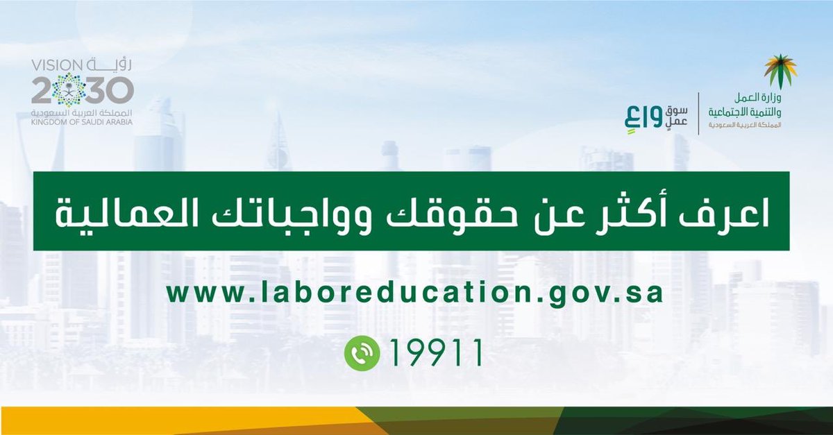 وزارة الموارد البشرية والتنمية الاجتماعية On Twitter ماهي التسوية الودية في النزاعات العمالية اعمل بوعي الثقافة العمالية