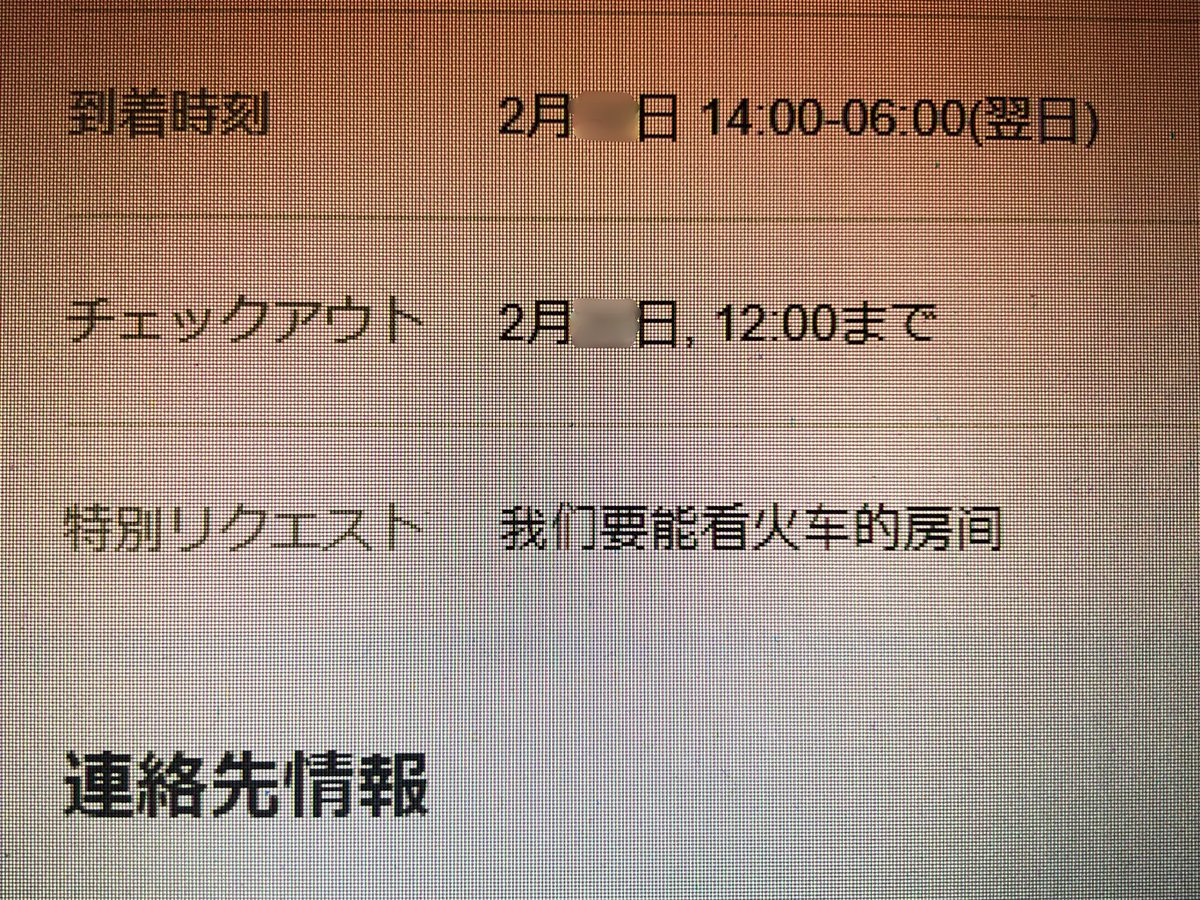 ソラシド On Twitter 北京駅のすぐ脇にあるホテルを取ったらどうも駅がバッチリ見える部屋があるらしいのでガバガバ中国語でトレインビュールームを要求するキモ オタクと化してゐる