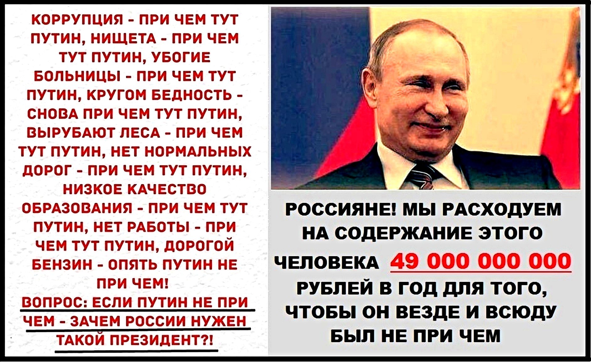 При чём тут Путин