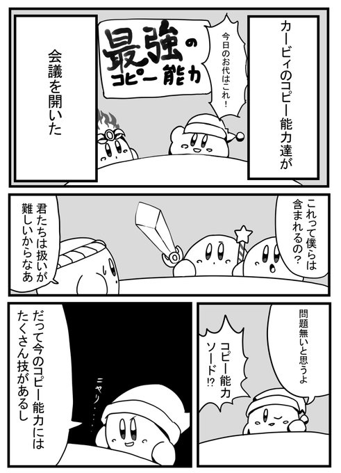 星のカービィ を含むマンガ一覧 19ページ ツイコミ 仮