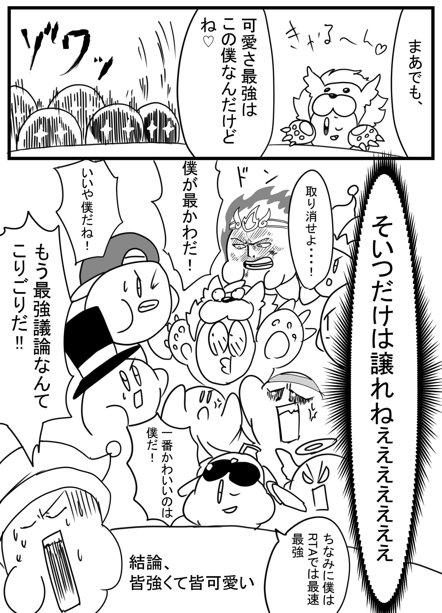 カトゥー コピー能力達がまた会議を開いた 星のカービィ T Co 3hsyazc3lh Twitter