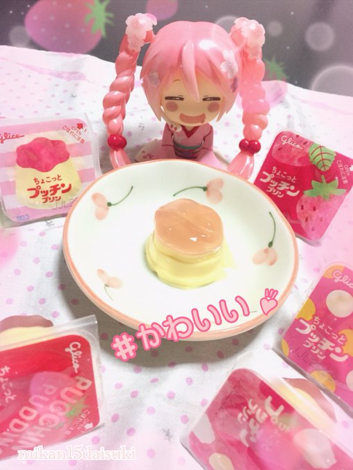 プッチンプリンのtwitterイラスト検索結果 古い順