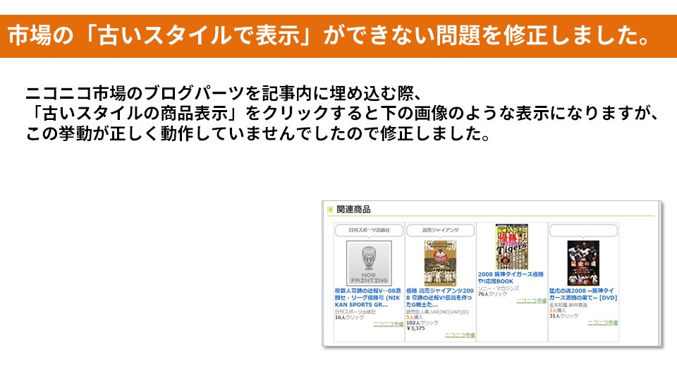 O Xrhsths ニコニコ大百科 Sto Twitter お知らせ Nicopeda 19年1月22日より 以下の実装をしました Pc版のほめるボタンを上部に設置 市場の古いスタイルの表示に関する修正