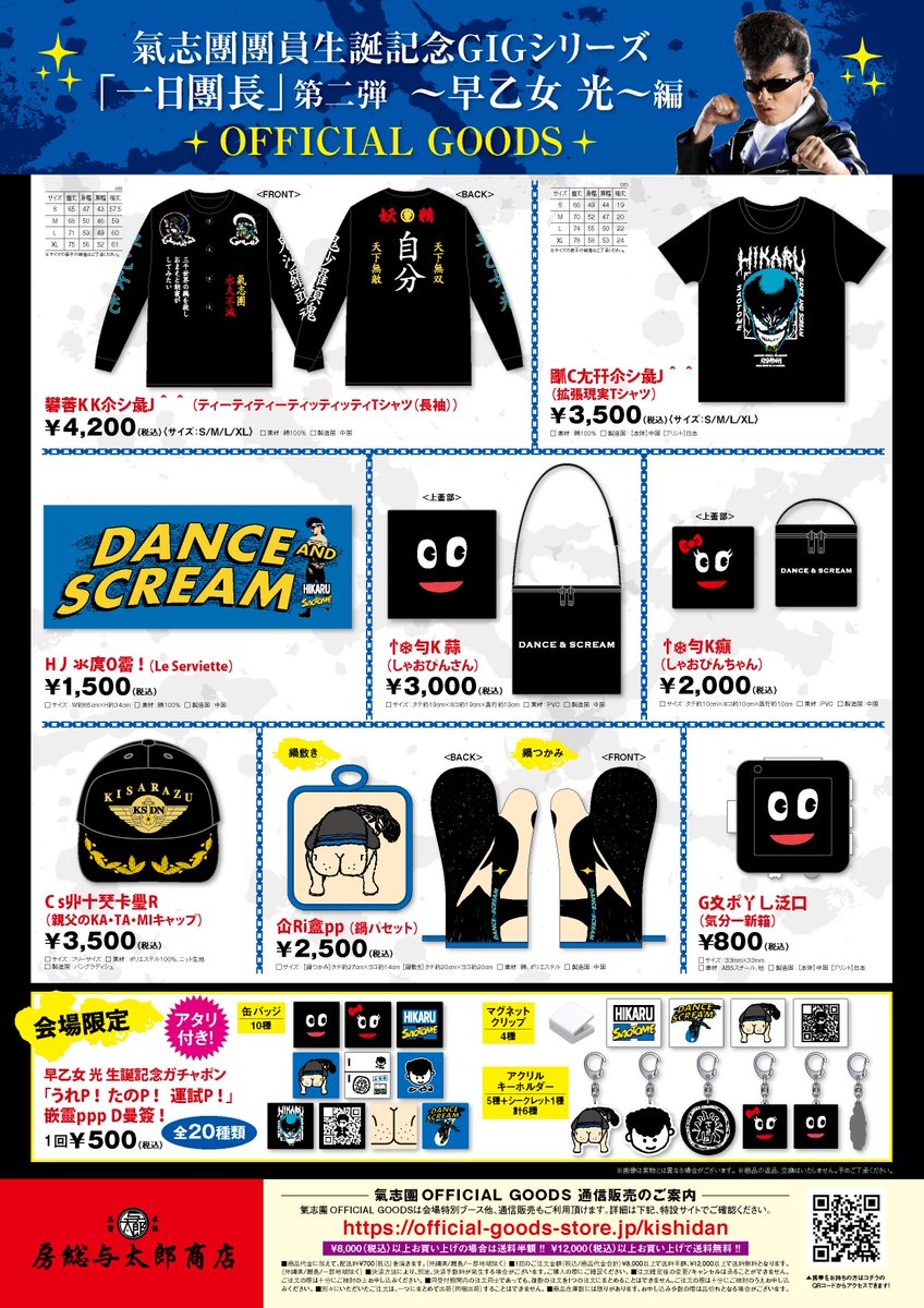 氣志團團員生誕記念GIGシリーズ｢一日團長｣第二弾～早乙女 光～編