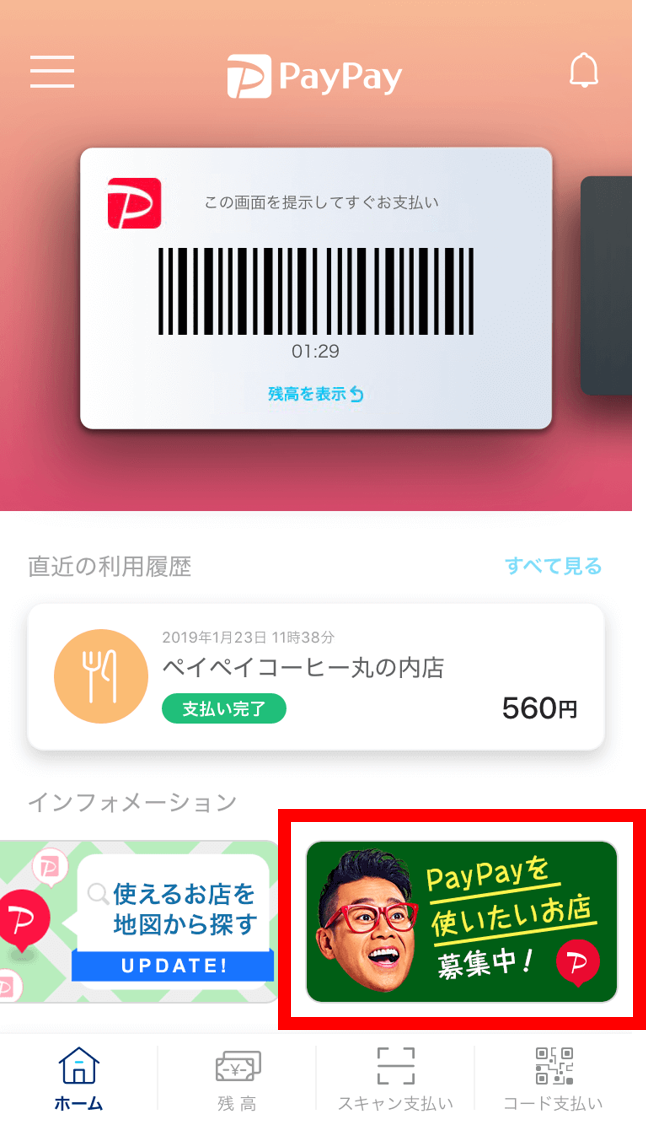 Paypay株式会社 あー この店で Paypay 使えたらいいのになー そんな時には使いたいお店をアプリからリクエスト 現在地周辺のお店を選ぶだけで 簡単にリクエスト可能 お気に入りのカフェやレストラン いつも利用しているスーパーや美容院など