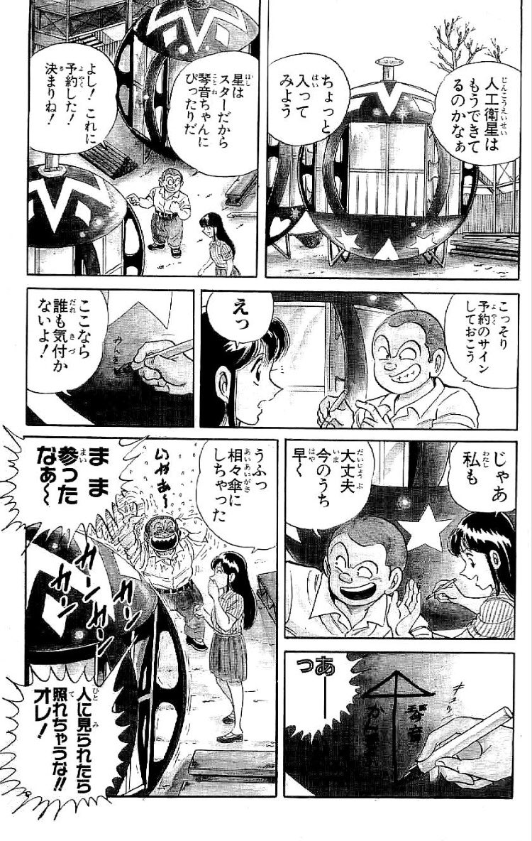 Less北山友之 October Beast ザ ノイジーズ こち亀76巻浅草七ツ星物語の巻 これっきりと思いきや琴音ちゃんは後々登場する 相思相愛という珍しいパターン
