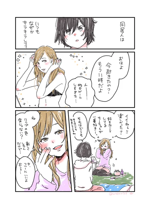 好きなものが、宝物。  #百合 #創作百合 #漫画 