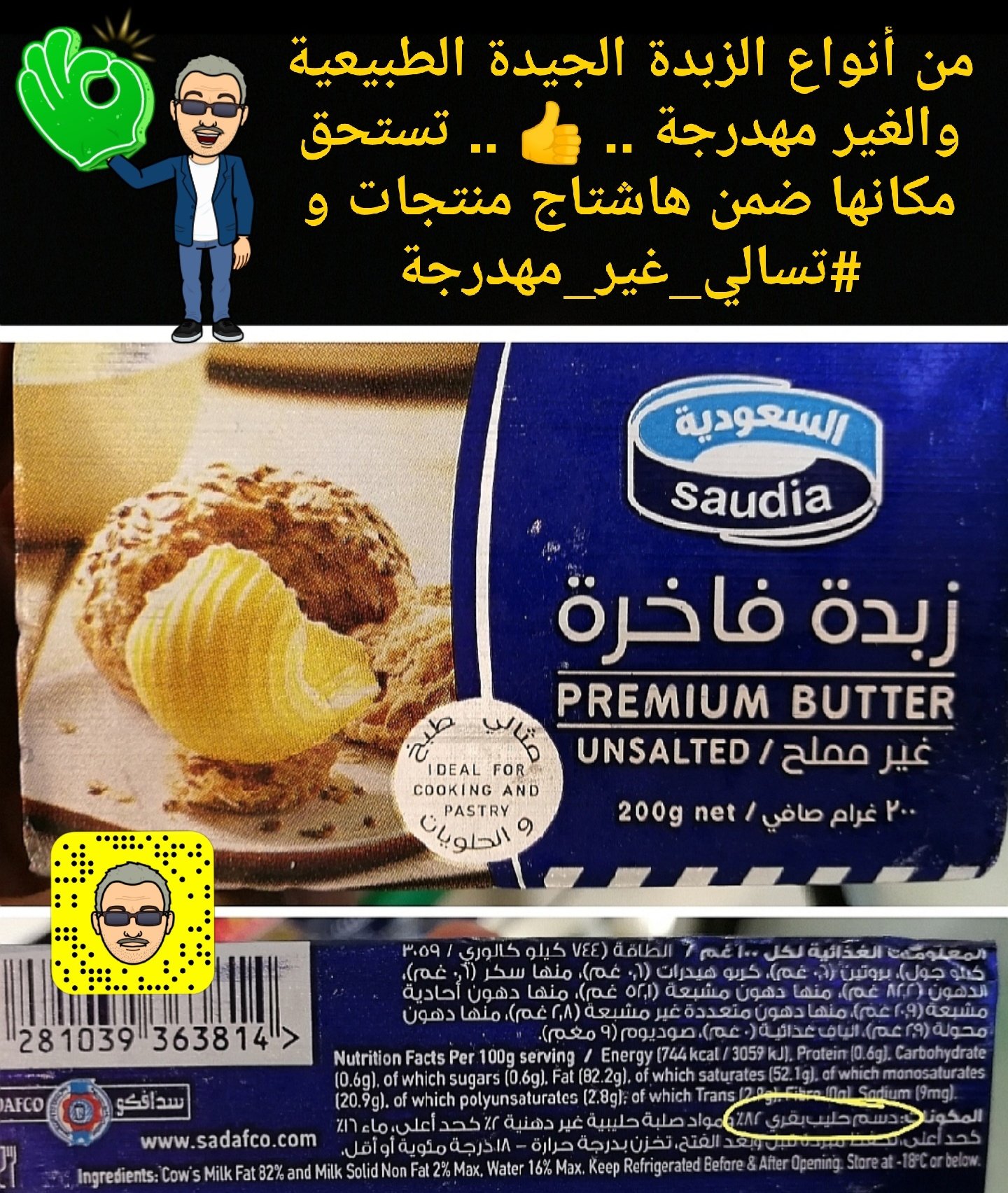 مخاطر المهدرجة Ar Twitter الزبدة اللي تباع في السوبرماركتات بالكيلو لو كانت زبدة نباتية أو خليط زبدة فهي مهدرجة لو كانت من حليب الأبقار الطبيعي الخالص فهي طبيعية غير مهدرجة في الصور بعض