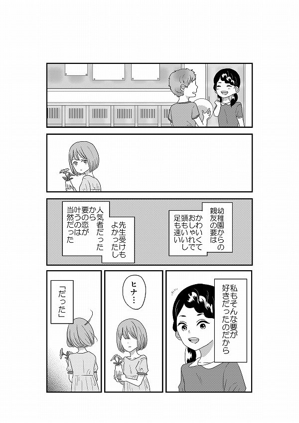 【創作】響いたのは仲直りの唄①
そんでもって今日は創作漫画も上げていきます。
一緒に2巻発売の小ネタもみて下さればいいなと思っております。
仲違いした女の子二人のお話。 