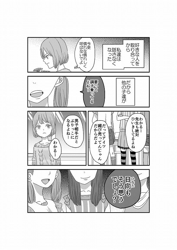 【創作】響いたのは仲直りの唄①
そんでもって今日は創作漫画も上げていきます。
一緒に2巻発売の小ネタもみて下さればいいなと思っております。
仲違いした女の子二人のお話。 