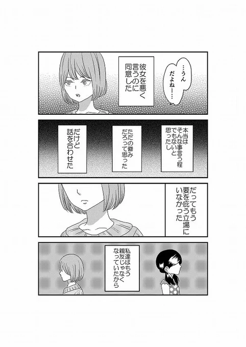 【創作】響いたのは仲直りの唄②
中学の時幼馴染みの子と喧嘩して、部活前に開いてない玄関で鉢合わせた時気まずすぎて非常階段に逃げ込んだ苦い思い出。 