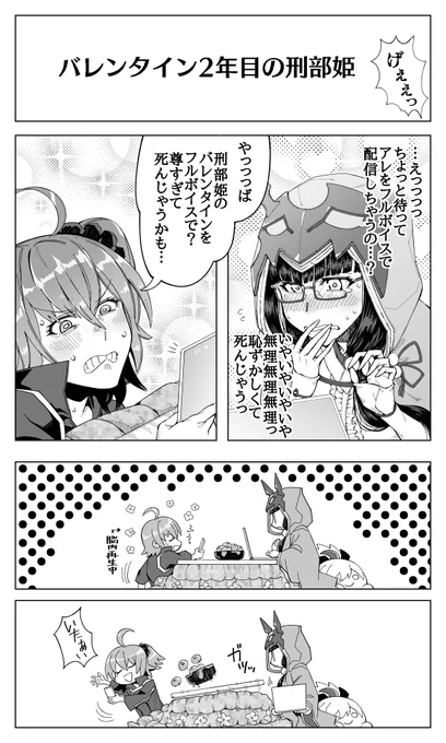 「刑部姫のバレンタインはすごいぞ」(FGO)フルボイスに殺される前に覚悟を決めると言う事で。メンテまだ終わらないですか 